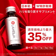 【初回500円OFF】ラメリアプレミアム（LAMELLIA PREMIUM）50mL[3本/1箱10本/3箱30本/6箱60本]美容ドリン…