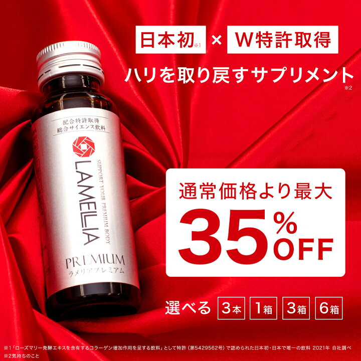 楽天市場】【初回500円OFF】ラメリアプレミアム（LAMELLIA PREMIUM 