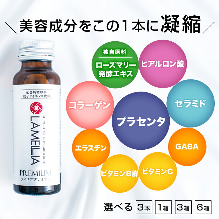 楽天市場】【初回500円OFF】ラメリアプレミアム（LAMELLIA PREMIUM 