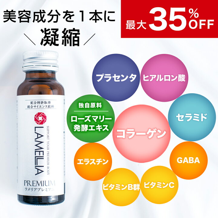 楽天市場】【初回500円OFF】ラメリアプレミアム（LAMELLIA PREMIUM 