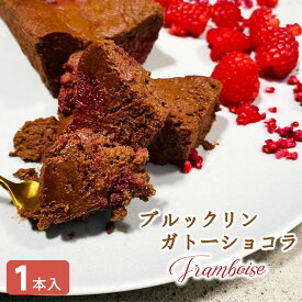 ＼ブルックリンガトーショコラ／『パヴェノワール〔フランボワーズ〕ホール』チョコレート ケーキ 敬老の日 ハロウィン 孫の日 お歳暮 御歳暮 人気 誕生日 ギフト内祝い chocolate chocolat 洋菓子 焼菓子 お土産 手土産 浅草 ラズベリー