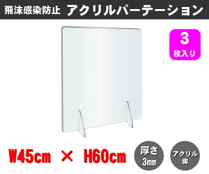 �����A�N�����p�[�e�[�V�����i3������j W450×H600mm×3mm�� �A�N������ �d�؂�� ���p�l�� �՗� �򖗊����h�~ YG-6045Y-C03