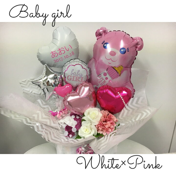 楽天市場 おむつケーキ 出産祝い オムツ ギフト 靴下付き バルーン付きおむつケーキ ミドルサイズ バルーンギフト バルーンアレンジメント バルーン バルーンアート 風船 出産 お祝い くま メッセージ 文字 名前 名入れ かわいい ハート ラッピング 新生児 女の子 ピンク 楽天市場 おむつケーキ 出産祝い オムツ ギフト 靴下付き バルーン付きおむつケーキ ミドルサイズ バルーンギフト バルーンアレンジメント バルーン バルーンアート 風船 出産 お祝い くま メッセージ 文字 名前 名入れ かわいい ハート ラッピング 新生児 女の子 ピンク