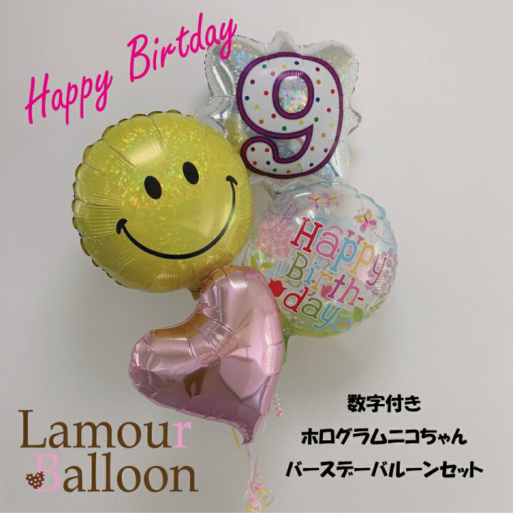 楽天市場 バルーン 誕生日 数字付き ニコちゃんバースデーバルーン セット 風船 数字 子供 男の子 女の子 1歳 2歳 3歳 誕生日バルーン バースデーバルーン バースデー メッセージ 文字入れ お祝い Happy Birthday ハート にこちゃん かわいい おしゃれ ヘリウムガス入り 楽天市場 バルーン 誕生日 数字付き ニコちゃんバースデーバルーン セット 風船 数字 子供 男の子 女の子 1歳 2歳 3歳 誕生日バルーン バースデーバルーン バースデー メッセージ 文字入れ お祝い Happy Birthday ハート にこちゃん かわいい おしゃれ ヘリウムガス入り