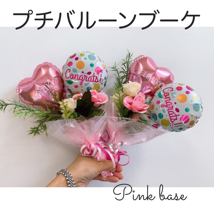 楽天市場 バルーンブーケ バルーン 花束 ミニブーケ バルーンアート バースデーバルーン ウェディングバルーン 風船 Happy Birthday セット ふうせん バルーンアレンジメント 文字 名前入り 誕生日 プレゼント 出産祝い 発表会 1歳 お祝い プチ ギフト 男の子 女の子