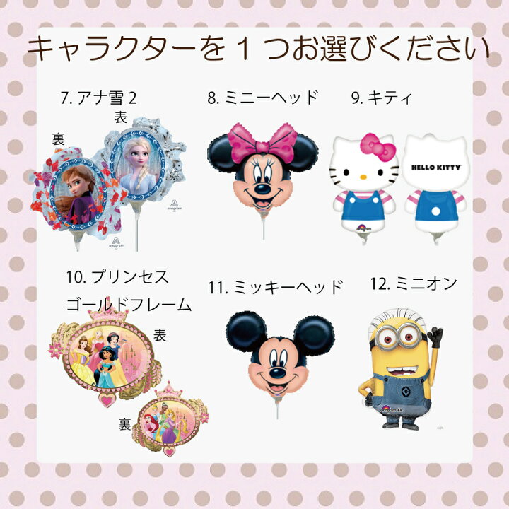 楽天市場 選べるキャラクターバルーン キャラクター バルーンブーケバルーンギフト バルーン 風船 セット ハート 星 メッセージ 文字入れ 名前入り 100日 1歳 ハーフバースデー Happy Birthday 誕生日プレゼント 出産祝い 発表会 結婚式 お祝い 男の子 女の子 楽天市場 選べるキャラクターバルーン キャラクター バルーンブーケバルーンギフト バルーン 風船 セット ハート 星 メッセージ 文字入れ 名前入り 100日 1歳 ハーフバースデー Happy Birthday 誕生日プレゼント 出産祝い 発表会 結婚式 お祝い 男の子 女の子