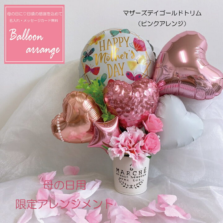 楽天市場】【 選べる 母の日 バルーン 】 バルーンアレンジ 母の日  
