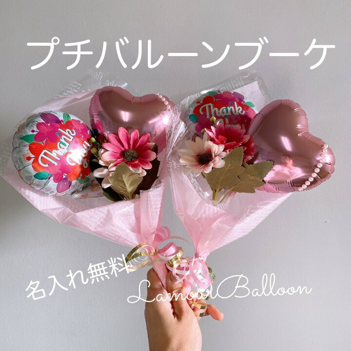 楽天市場】プチバルーンブーケ バルーン 誕生日 花束 男の子 女の子  