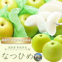 梨（ご自宅用 訳あり) なつひめ 10kg詰 （24-44玉前後入）鳥取ブランド梨 送料無料