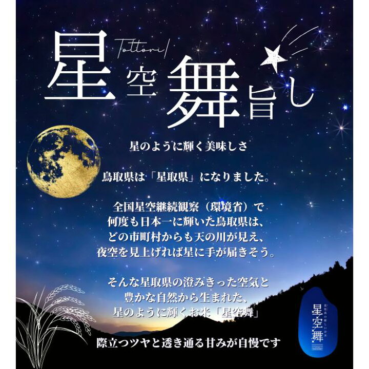 楽天市場】米 新米 星空舞 令和7年 10kg 玄米 精米 白米 新米 