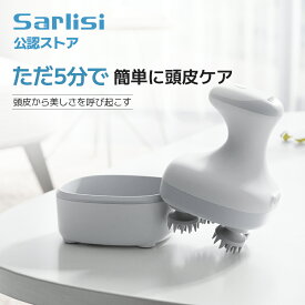 【お風呂でリフトケア】ヘッドスパ 電動 頭皮マッサージ Sarlisi ヘッドマッサージャー 頭皮ブラシ 防水 乾湿両用 頭皮ケア コードレス フェイス 顔 ボディ 首 肩 全身 美容家電 自宅 エステ リラックス グッズ スカルプケア プレゼント ギフト 父の日 KFL-HM02