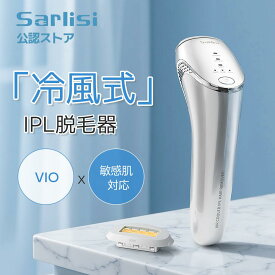 脱毛器 Sarlisi 冷風式脱毛器 家庭用脱毛器 冷却 回数無制限 IPL光脱毛器 敏感肌対応 光美容器 無痛脱毛 vio対応 ムダ毛処理 男女兼用