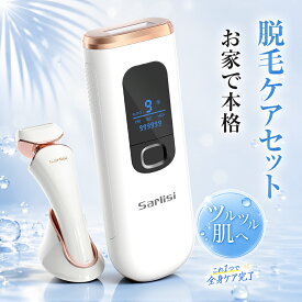 【冷感機能】脱毛器 光美容器 IPL脱毛 + 電動シェーバー 2点セット VIO対応 Sarlisi 脱毛機 光美容器 冷却 家庭用 IPL フラッシュ 痛くない メンズ ヒゲ 髭 レディース 男女兼用 全身 顔 脇 腕 足 ムダ毛処理 自宅エステ ギフト