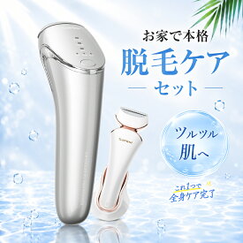 【冷感★回数無制限】 脱毛器 光美容器 IPL脱毛 + 電動シェーバー 2点セット サーリシ Sarlisi 光美容器 冷風式IPL脱毛器 家庭用脱毛器 VIO対応 顔 髭 メンズ レディース 全身 ムダ毛ケア ダブル発光 痛くない 連射 高速0.2秒 1年保証 SAJM10AG