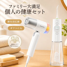 【家族で使える豪華セット】大風量 マイナスイオン ヘアドライヤー (ホワイト) + 口腔洗浄器 ジェットウォッシャー セット 新生活 家電 美容 健康 家族 ギフト プレゼント
