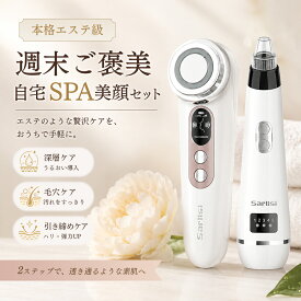 【週末のご褒美エステ】美顔器 彩光LED イオン導入 + 美肌ケア器 2点セット 毛穴ケア 保湿 リフトアップ エイジングケア おうち時間 スキンケア 角質ケア 超音波