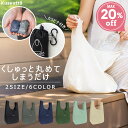 【マラソン限定20%OFFクーポンあり！】カラビナ付き エコバッグ 超コンパクト 超軽量 たたまない 丸洗い 肩掛け マチ広 クシュット くしゅっと トート 丈夫 バッグ シンプル 大容量 マイバッグ レジ袋 正規品 薄い 撥水 折りたたみ 耐荷重20kg 送料無料 海外旅行 Sサイズ