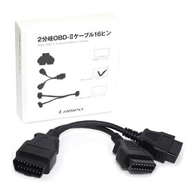 ＼全商品ポイント2倍×大特価／LAMPO【日本ブランド 楽天特別2年保証】 OBD2 分岐ケーブル 延長ケーブル コネクター 分配ケーブル カプラ レーダー探知機 接続レーダー 全長約110mm