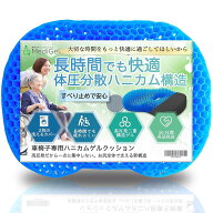 車椅子用クッション 丸洗いOK 真はにかむゲル構造で長時間でもお尻が痛くならない 正しい姿勢を保つ 滑り…