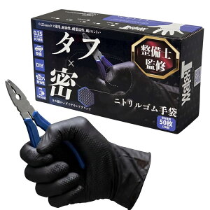 セール限定20%OFFクーポンあり！[wakuT] 整備士監修 ニトリルゴム手袋 極厚0.25mm 破れにくい ダイヤモ