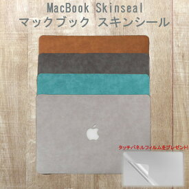 【30%0FFクーポン付き】MacBook スキンシール ケース カバー Air13【タッチパネルフィルム付】M1 PU バックスキン A2337 A2179 繰り返し使用可能 水洗い可能 フィット感 薄い 排熱 丈夫 保護 高い通気性 オーバーヒート防止 指紋汚れ防止 かわいい おしゃれ