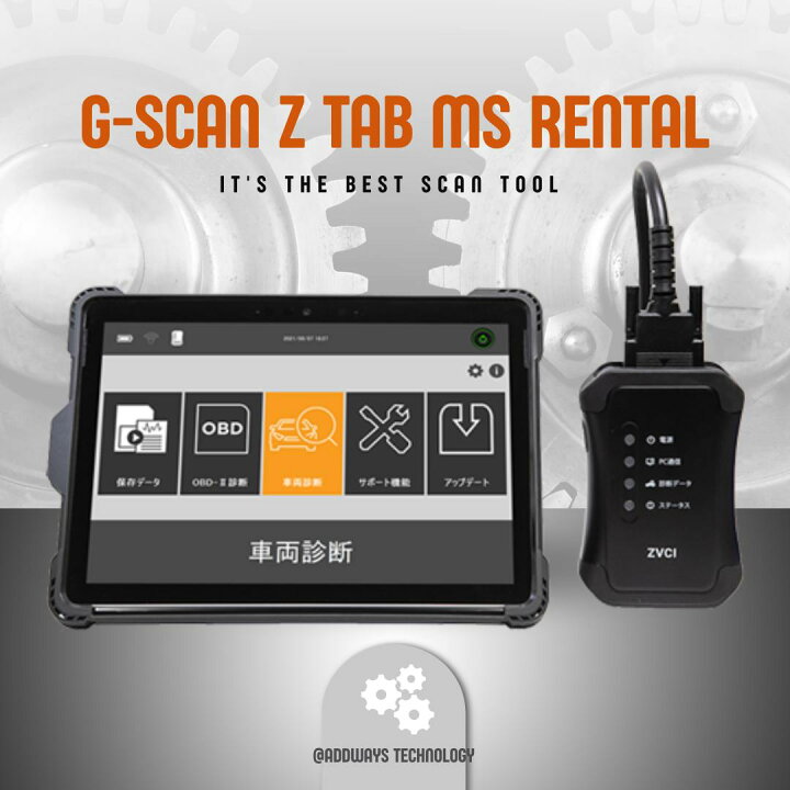 楽天市場】【レンタル】 G-SCAN Z Tab 自動車故障診断機 ジースキャン 