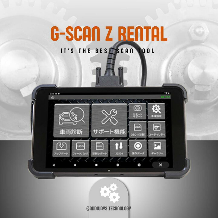 楽天市場】【レンタル】 G-SCAN Z 自動車故障診断機 ジースキャン 