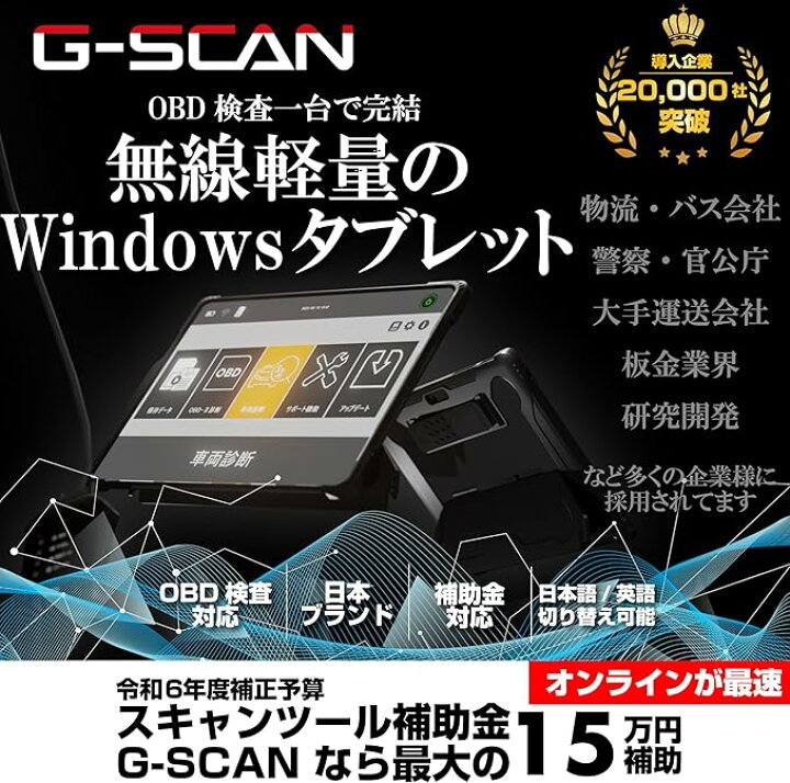 楽天市場】【スキャンツール補助金対象機種】☆購入後は弊社がサポート 