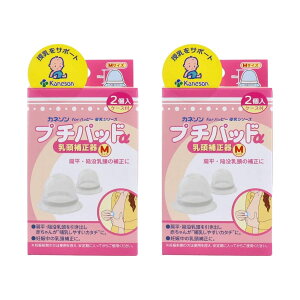 カネソン プチパッドα 乳頭補正器 Sサイズ 2個入 ケース付 授乳 育児 子育て 妊娠中 マタニティ ケース付き 母乳 扁平 陥没 赤ちゃん ベビー用品 ベビー お母さん ママ