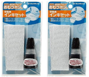 シヤチハタ おむつポン 交換用インキセット GAB-AR 【2セット】