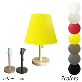 照明 間接照明 おしゃれ テーブルかわいい ランプ 北欧 ベッドサイド スタンドライト LED 木製 かわいい ランプ 赤ちゃん 授乳 PUレザー 口径E26 srs2260