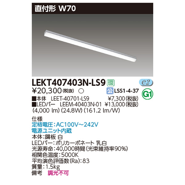 楽天市場】〔即納〕LEDベースライト セット LEKT407403NLS9（LEET