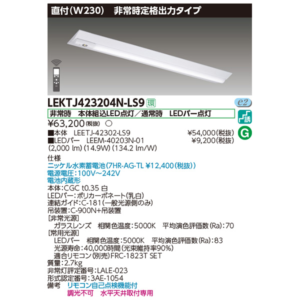 TOSHIBA TOSHIBA 【LEKT423253W-LS9+LEDX-42310】東芝 LEDベースライト 40タイプ 直付形 純和風タイプ  白色 4000K 【TOSHIBA】