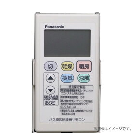 バスルーム換気乾燥機 リモコンスイッチ FFV131K008 パナソニック