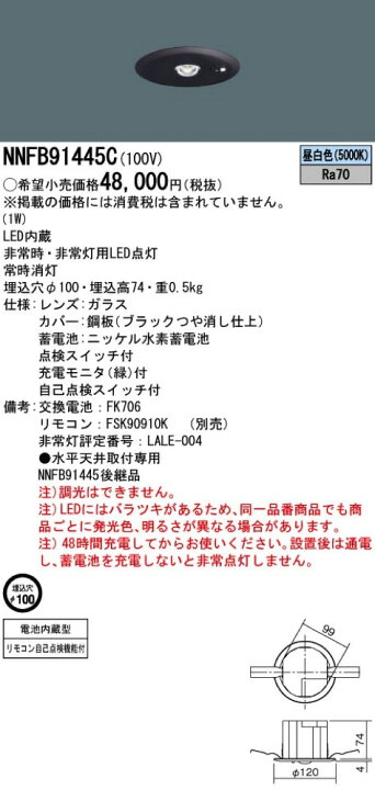 楽天市場】パナソニック NNFB91445C LED非常灯 昼白色 非常用照明器具  
