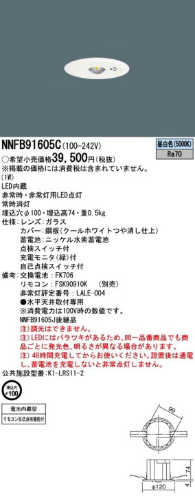 専用商品 NNFB91605C パナソニック 非常用照明 2台セット楽天市場 