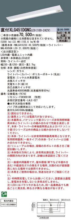 パナソニック XLG451DGNCLE9 NNLG41623C NNL4505GN LE9 XLG451DGNC LED非常灯 非常用照明器具 セット 大好き
