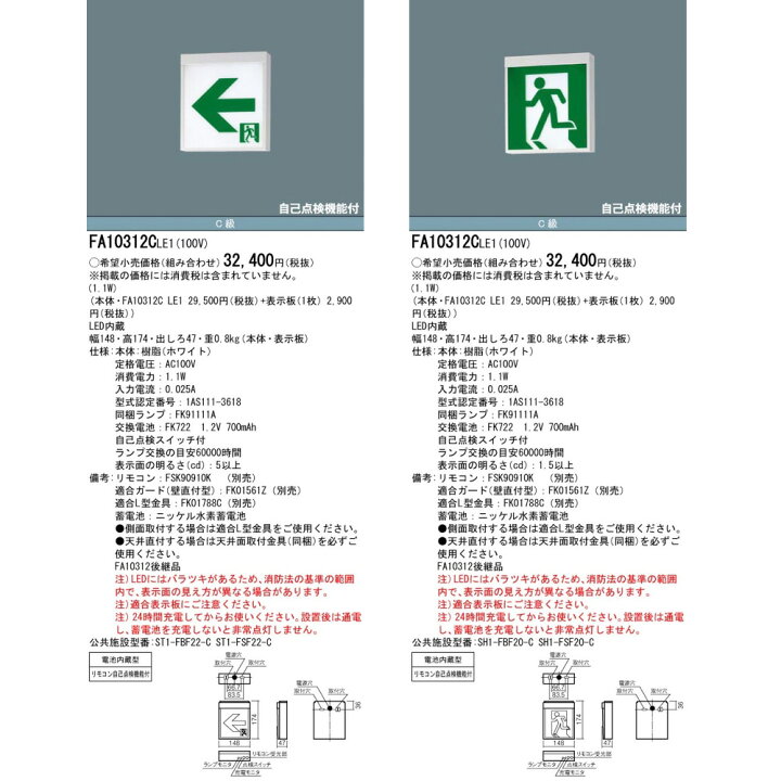 楽天市場】〔即納〕FA10312CLE1（FA10312C LE1）LED誘導灯 器具本体 