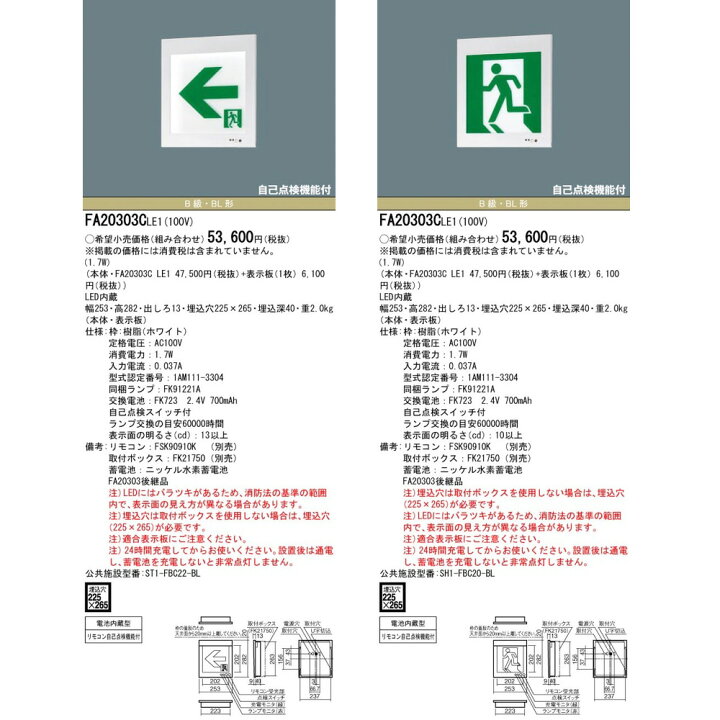 楽天市場】FA20303CLE1（FA20303C LE1）LED誘導灯 器具本体（表示板 