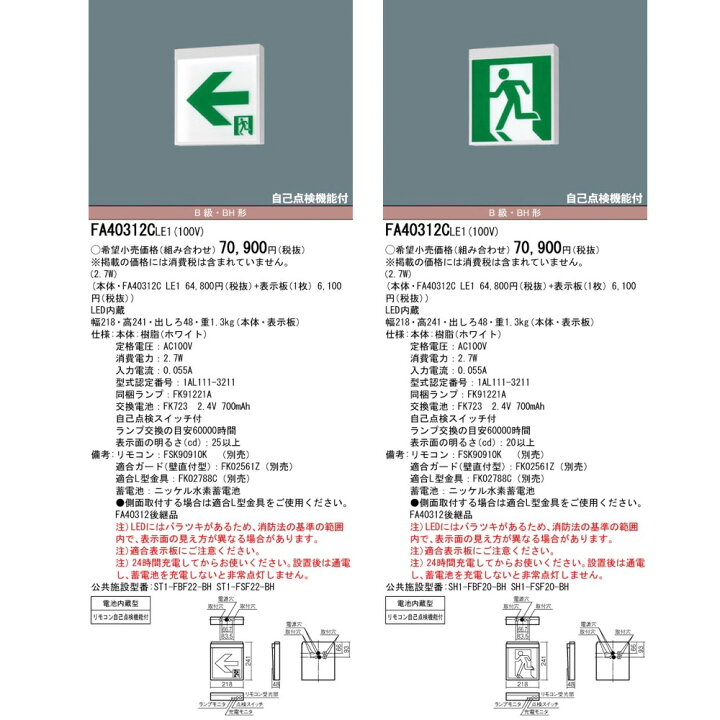 楽天市場】FA40312CLE1（FA40312C LE1）LED誘導灯 器具本体（表示板 