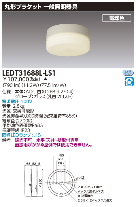 楽天市場】LEDブラケット LEDT31688L-LS1（LEDT31688LLS1）東芝