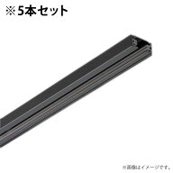 〔即納〕ライティングレール VI形 1箱5本入セット（黒色/ブラック）3m NDR0213（K）（NDR0213K）東芝ライ…