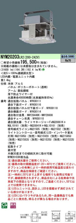 楽天市場】NYM20203LR2（NYM20203 LR2）LED高天井用照明器具 