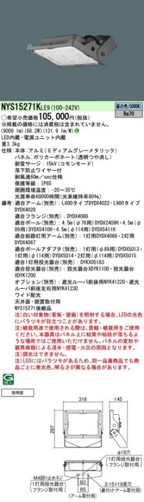 楽天市場】LED投光器 モールライト NYS15271KLE9（NYS15271K LE9 