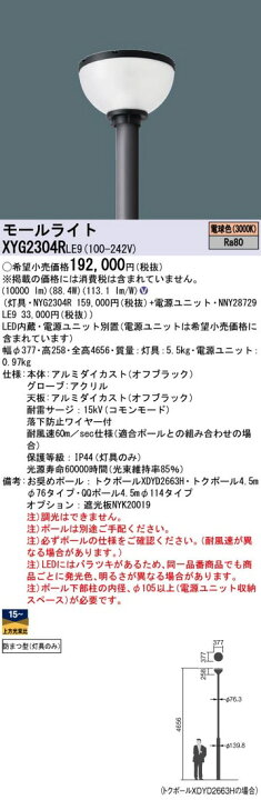 楽天市場】LED街路灯 LEDモールライト XYG2304RLE9（NYG2304R+NNY28729 