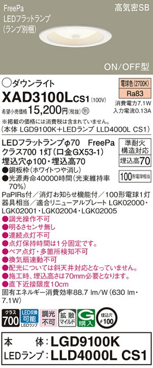 楽天市場】〔即納〕LEDダウンライト セット 電球色 XAD3100LCS1 