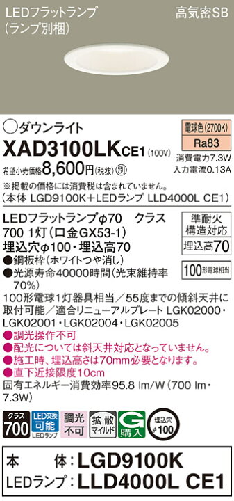 楽天市場】〔即納〕LEDダウンライト セット 電球色 XAD3100LKCE1 
