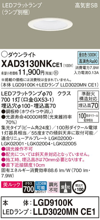 楽天市場】〔即納〕LEDダウンライト セット 昼白色 XAD3130NKCE1 