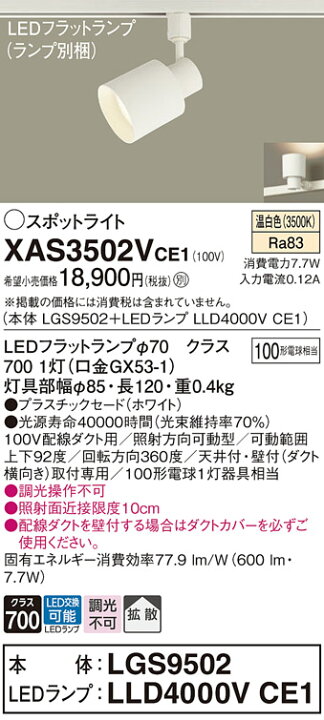 楽天市場】〔即納〕LEDスポットライト セット XAS3502VCE1（LGS9502+ 