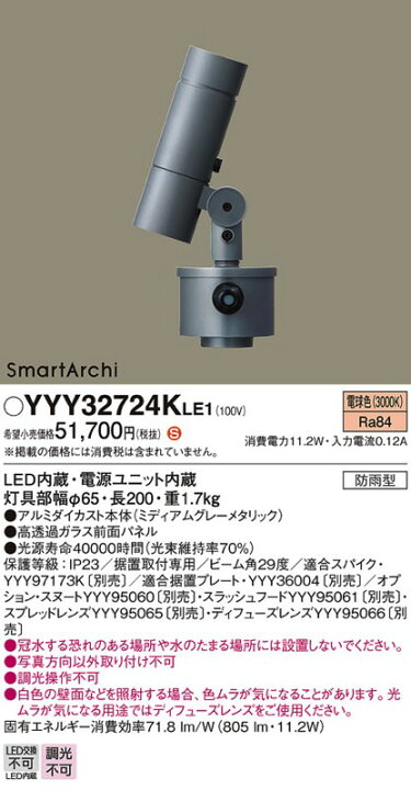 楽天市場】LEDスポットライト 電球色 YYY32724KLE1（YYY32724K LE1 
